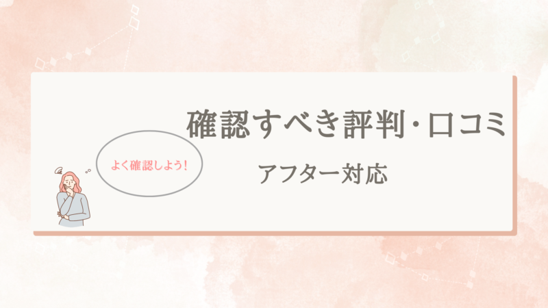 アイダ設計の悪い口コミと評判