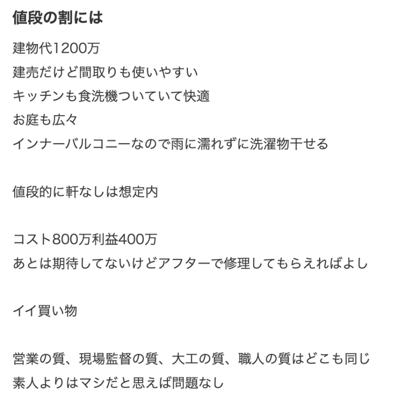 アイダ設計の良い口コミ