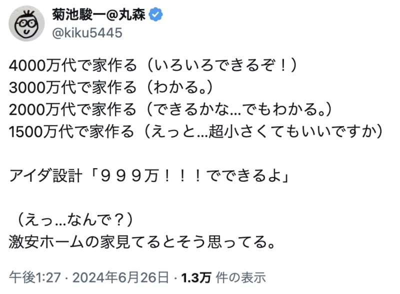 アイダ設計の良い口コミ