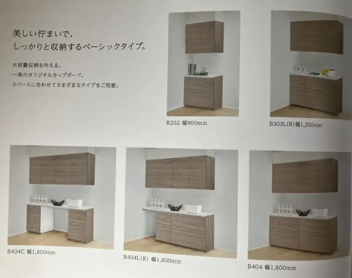 一条工務店ラシックシリーズ】ハグミーのキッチン・カップボード・お