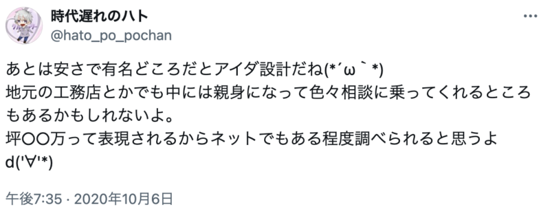 アイダ設計の良い口コミ