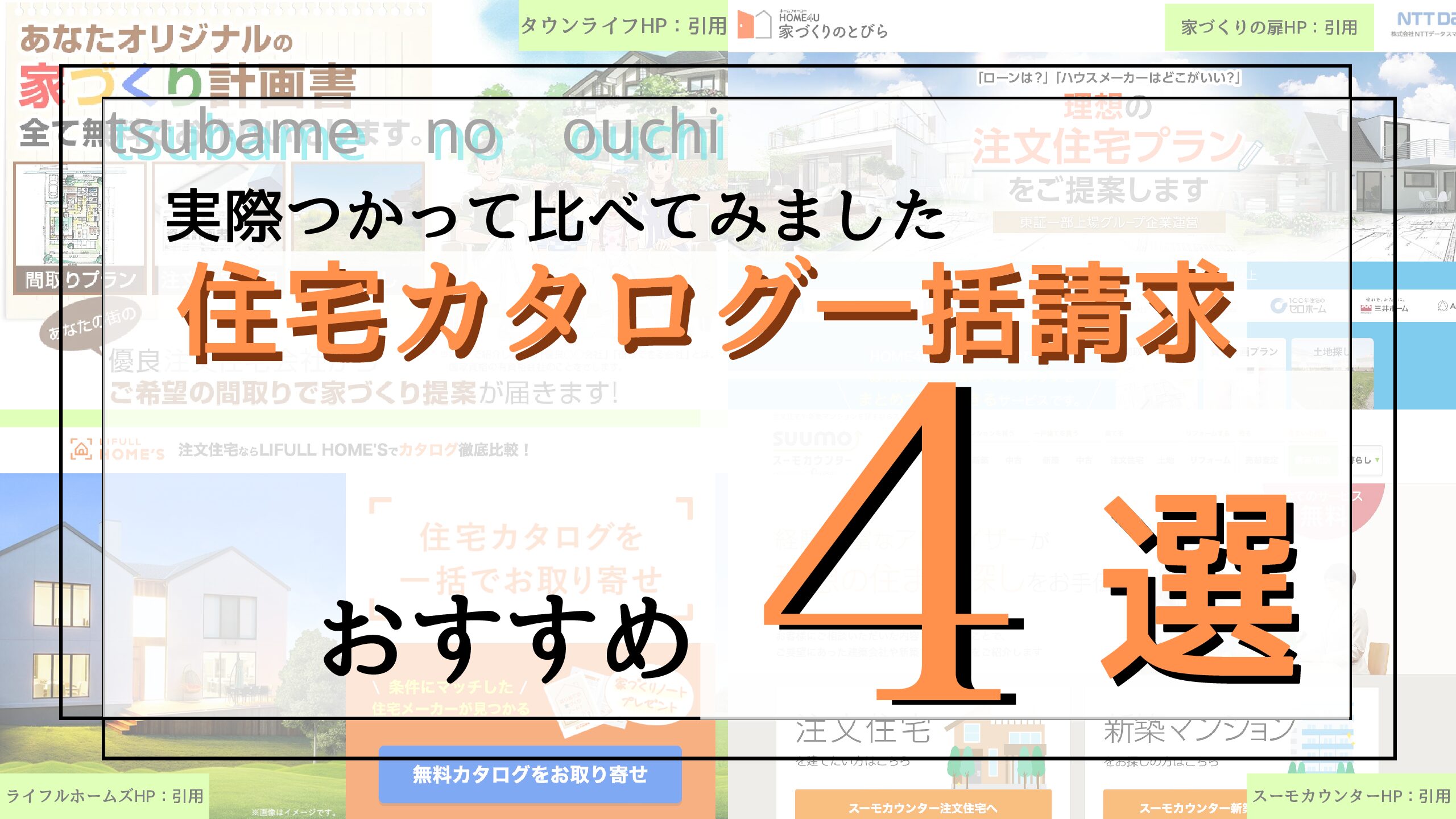 建築条件付き土地」の裏側：なぜ買わない方がいいのか？そしてその条件