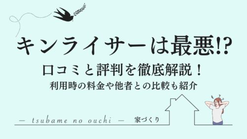 キンライサー記事のアイキャッチ